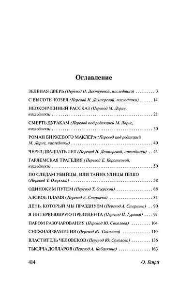 Властитель человеков - фото 3