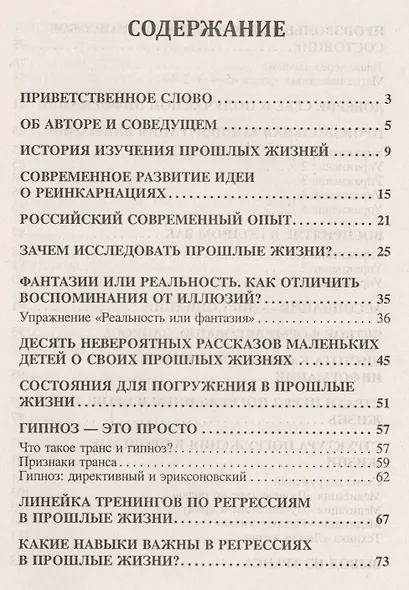 Путешествия в прошлые жизни Теория и практика (м) Курамшина - фото 2