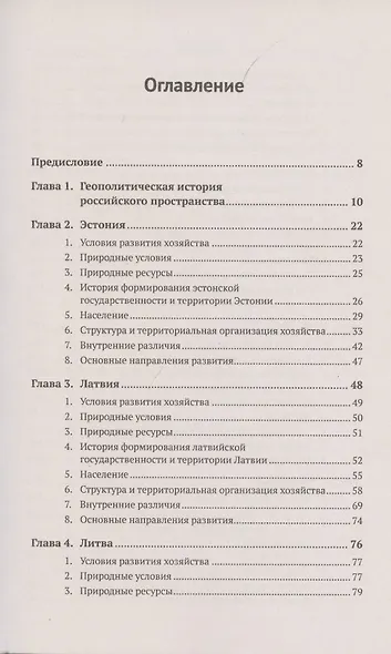 Экономическая и социальная география стран Ближнего Зарубежья - фото 2