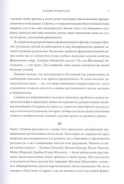 Основы реальности. 10 фундаментальных принципов устройства Вселенной - фото 6
