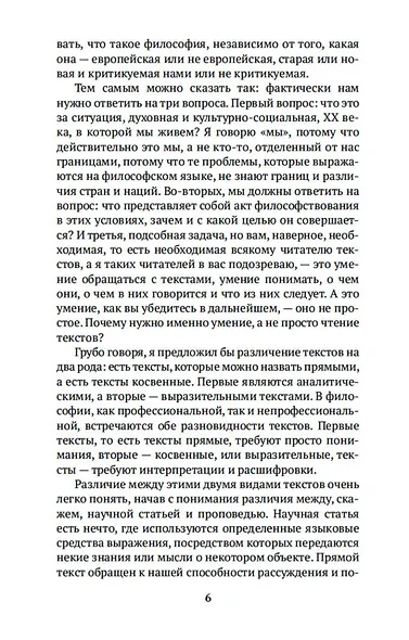 Очерк современной европейской философии - фото 11