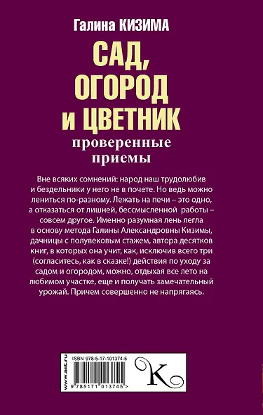 Сад, огород и цветник. Проверенные приемы - фото 2
