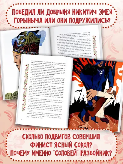 Герои Древней Руси - фото 5