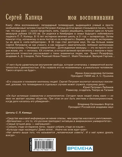 Мои воспоминания - фото 2
