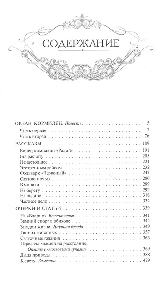 Океан-кормилец. Повесть, рассказы, очерки, статьи. Том 3 - фото 2