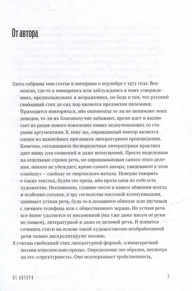 Книга о верлибре - фото 4