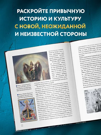 Иконографический беспредел. Необычное в православной иконе - фото 7