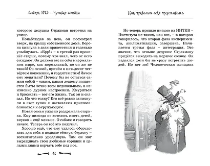 Особняк №13 - Чумовая семейка - фото 14