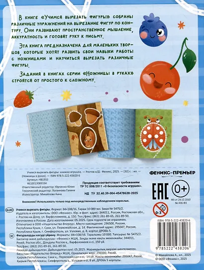 Учимся вырезать фигуры: книжка-игрушка - фото 2