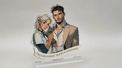 Украденные прикосновения: Книга 5: комплект (книга + фигурка из акрила) - фото 8