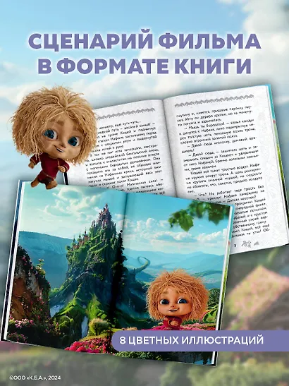 Домовёнок Кузя 2. Официальная новеллизация - фото 4