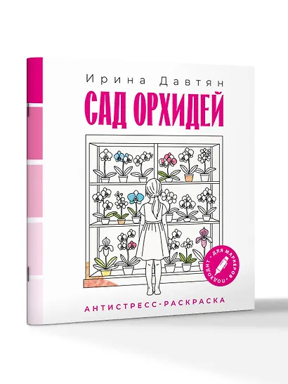 Сад орхидей - фото 3