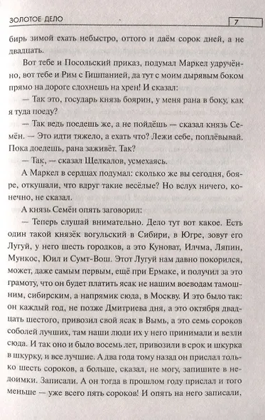 Золотое дело - фото 5