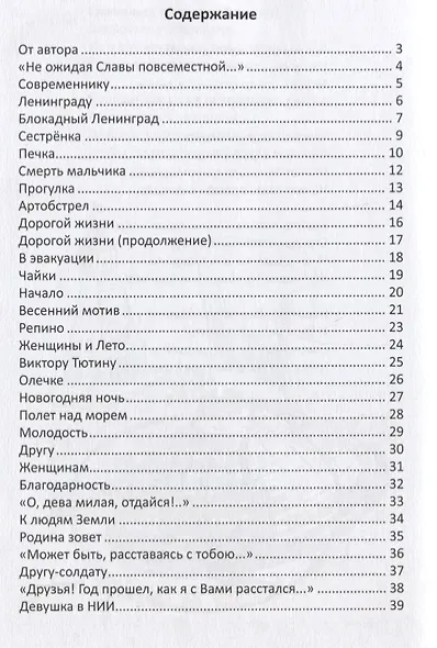 Дорогой жизни. Стихи - фото 2