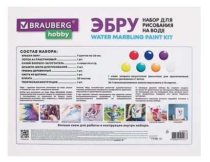 Эбру Brauberg Hobby Набор для рисования на воде, 7 цветов по 20 мл (40 картин) - фото 2