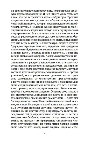 Веселая наука - фото 8