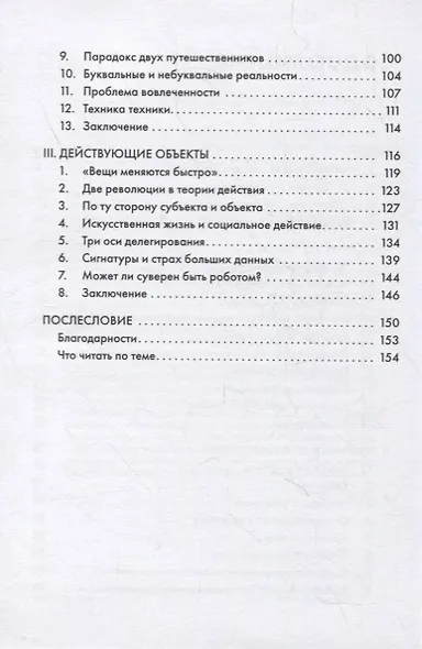 Техника, или Обаяние прогресса - фото 3