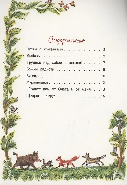 Подарки Старца Паисия. Истории для детей - фото 2