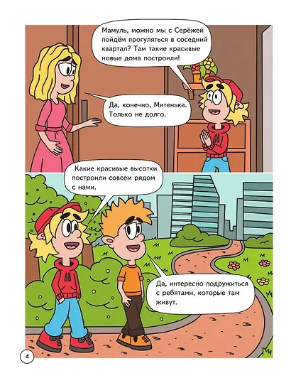 Митя Шлюпкин в городских джунглях с ядовитыми камнями - фото 4