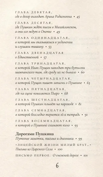 Нечаянный Пушкин. Читательский дневник - фото 5