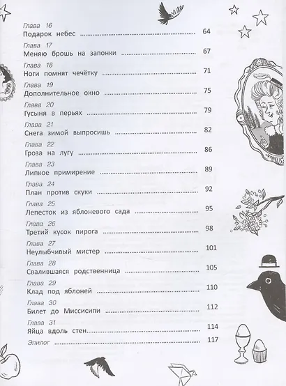 Славный род Шутвеллей - фото 4