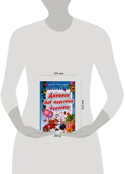 Дневник для классных девчонок Анкеты тесты секреты. Коробкова Н. (Аст) - фото 2