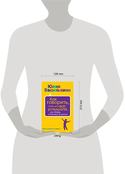 Как говорить, чтобы дети вас услышали, или Фабер и Мазлиш по-русски - фото 4