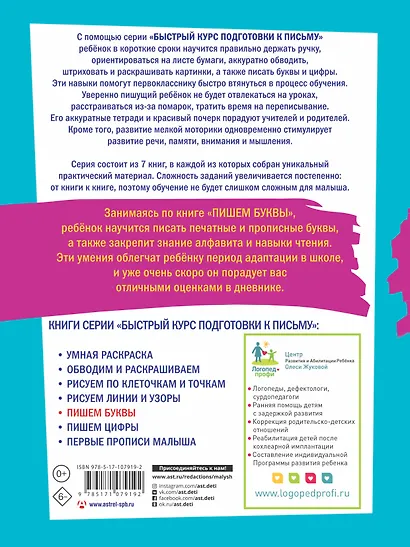 Пишем буквы - фото 2