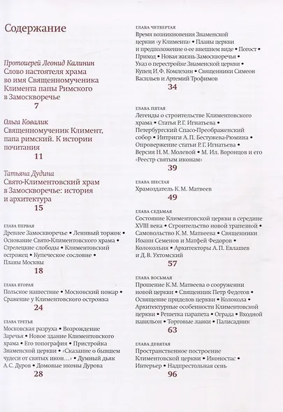 Храм Климента папы Римского в Замоскворечье - фото 2