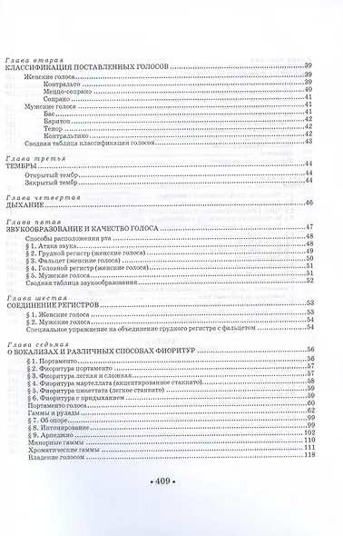Полный трактат об искусстве пения. Учебное пособие - фото 3