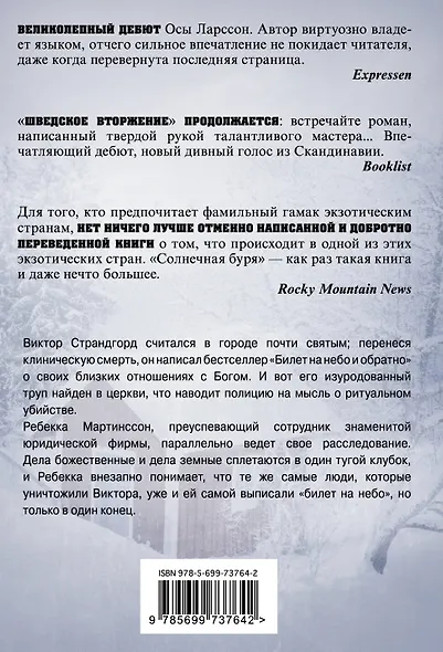 Солнечная буря - фото 2