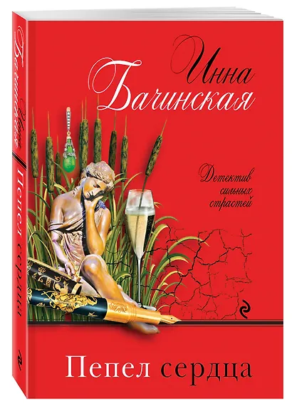 Пепел сердца - фото 3