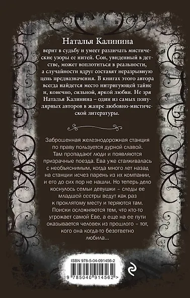 Станция похищенных душ - фото 2