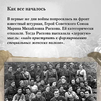 Нас называли ночными ведьмами - фото 13