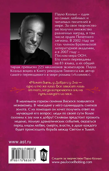 Дьявол и сеньорита Прим : роман - фото 2