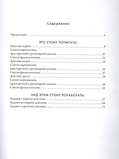 Читаем мировую классику. Пигмалион (по Джоржу Бернарду Шоу). Учебное пособие по практической лексикологии - фото 2
