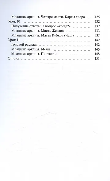 Первый учебник Таро - фото 5
