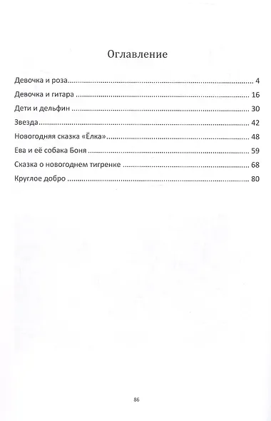 Сказки. Астахова-Соецкая-Тымкова - фото 2