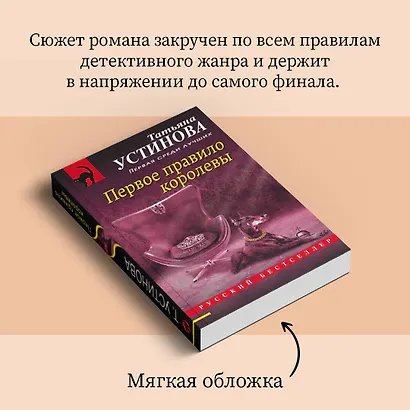 Первое правило королевы: роман - фото 9