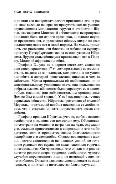 Капитанская дочка - фото 13