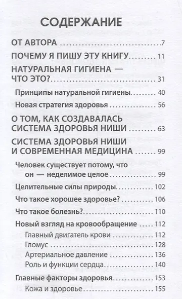 Правила здоровья Ниши - Гогулан (БЗдВЖизнь) Гогулан - фото 2