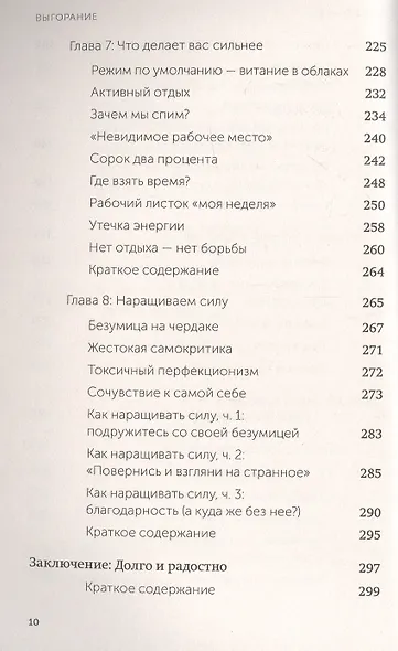 Выгорание. Новый подход к избавлению от стресса - фото 7