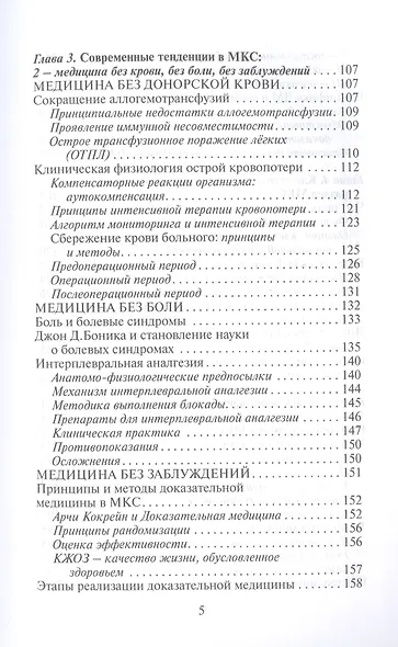 Этюды критической медицины - фото 4