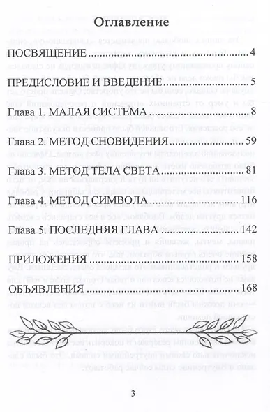 Астральная проекция. Практика выхода в астрал - фото 3