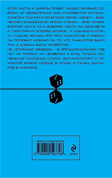 Числа - фото 2