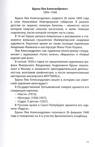 Некрополь даниловского кладбища. Продолжение - фото 6