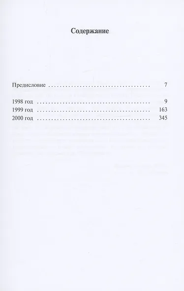 Политическая хронология России (1998–2000) - фото 2