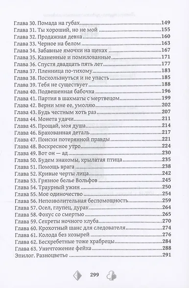 Фейк - фото 4