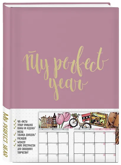 Ежедневник. My perfect year (розовый) (в точку) - фото 2