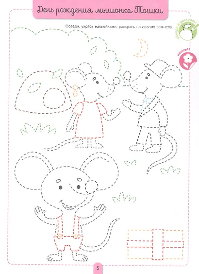 Пересказки на логопедических занятиях и не только... Рабочая тетрадь для занятий в детском саду и дома. В 4-х частях. Часть 4 - фото 3